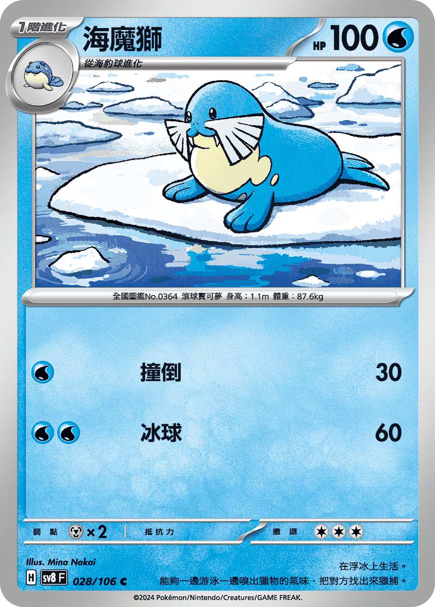 Sealeo #028
