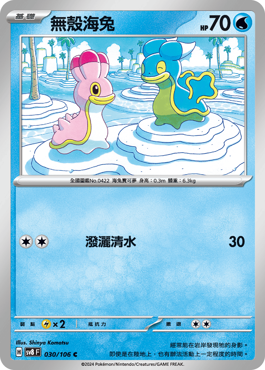 Shellos #030