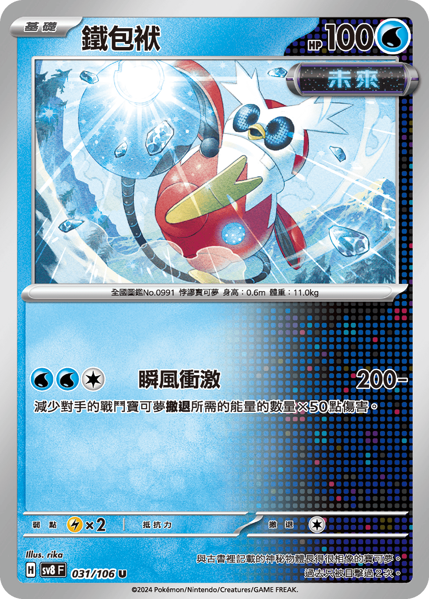 Iron Bundle #031