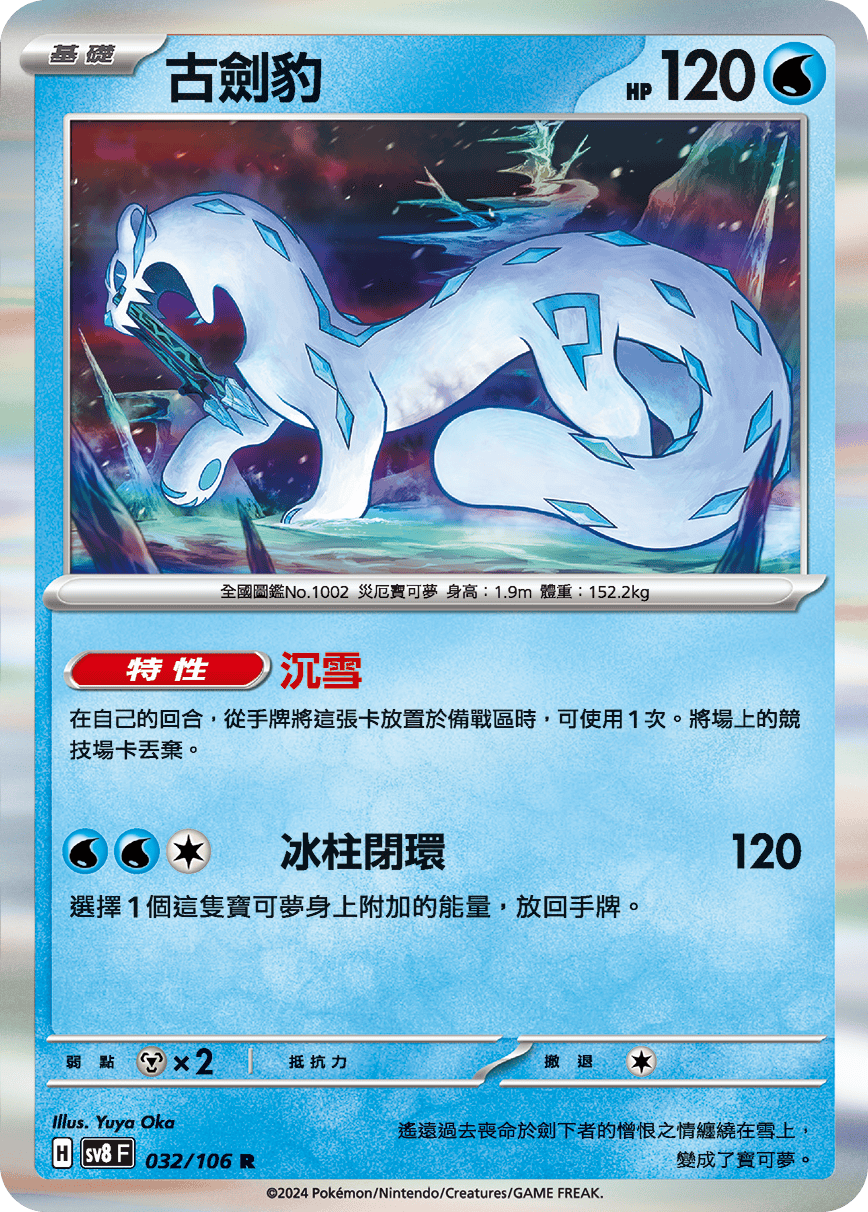 Chien-Pao #032