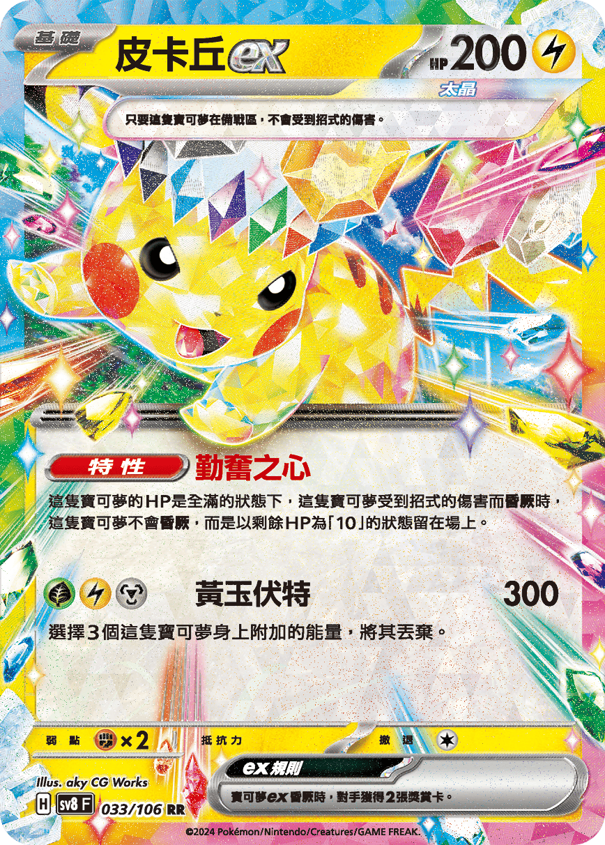 Pikachu ex #033