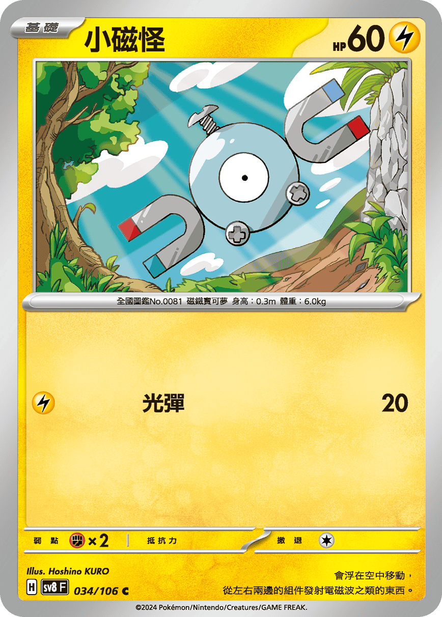 Magnemite #034
