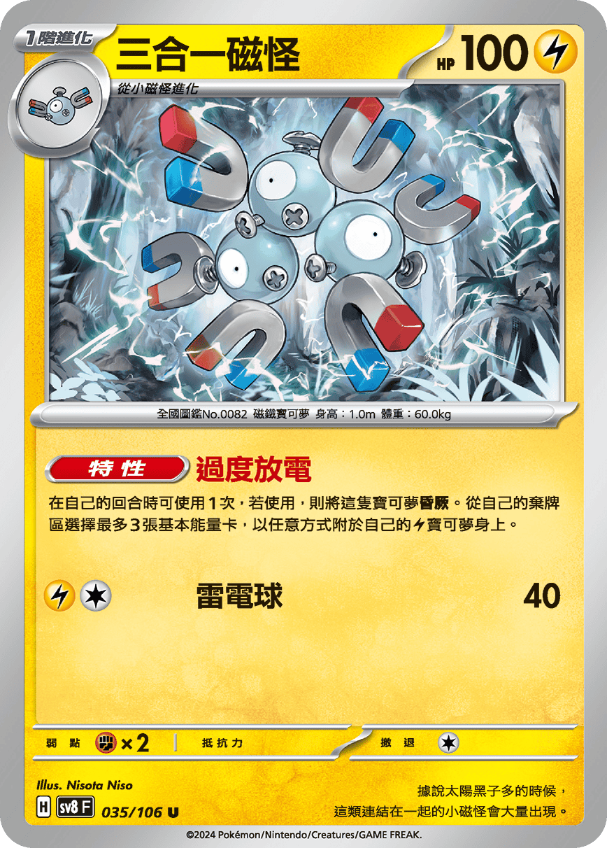 Magneton #035