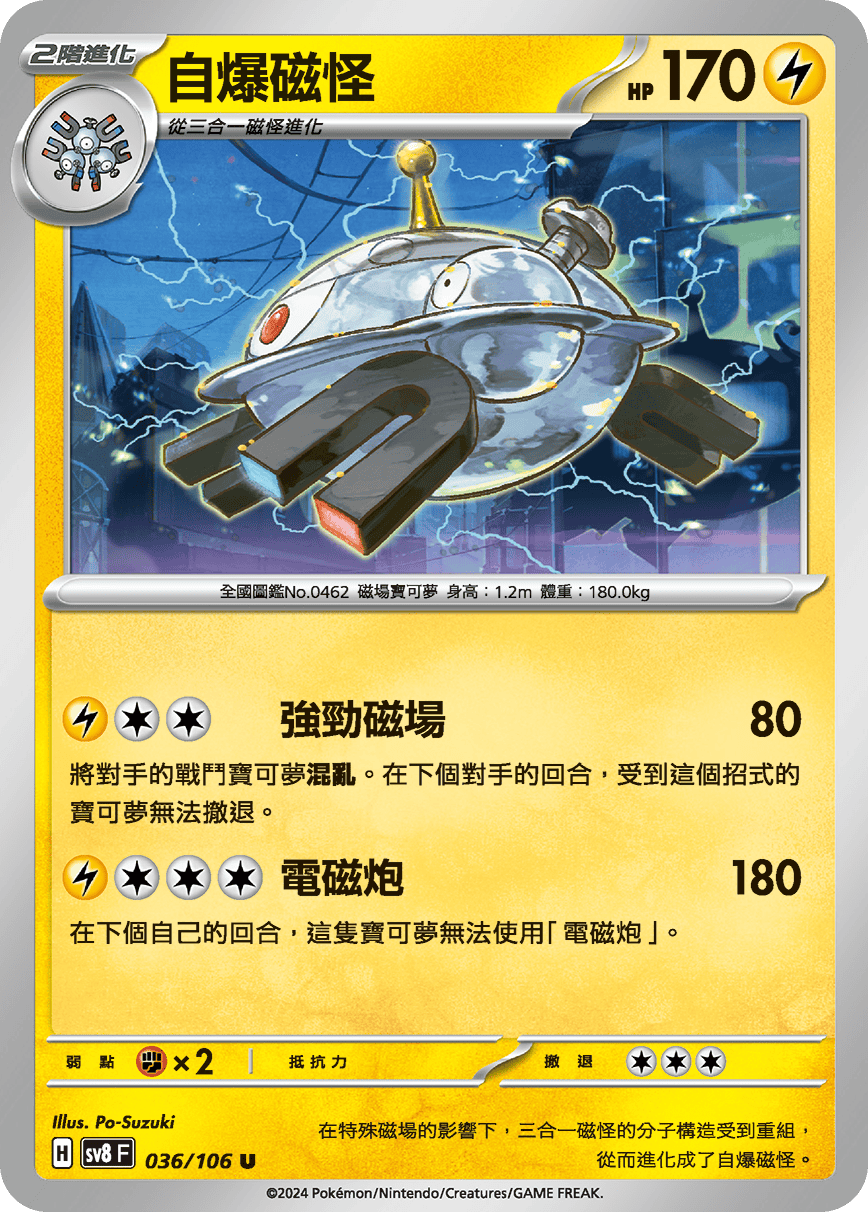 Magnezone #036