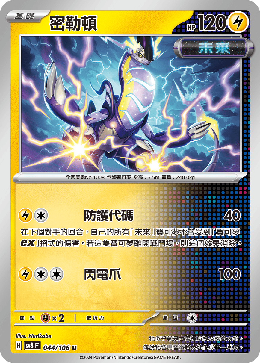Miraidon #044