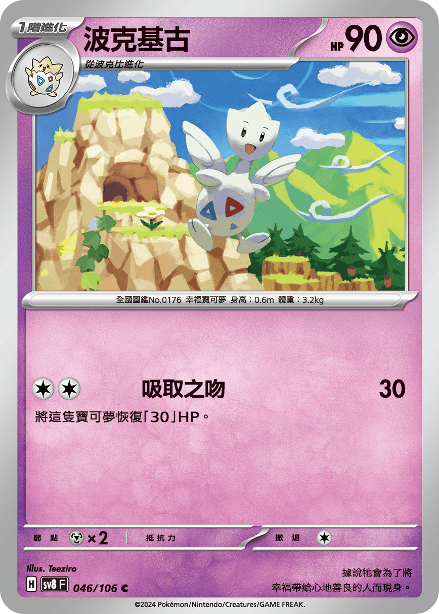 Togetic #046