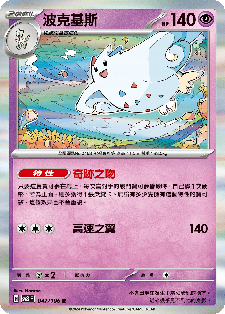 Togekiss #047