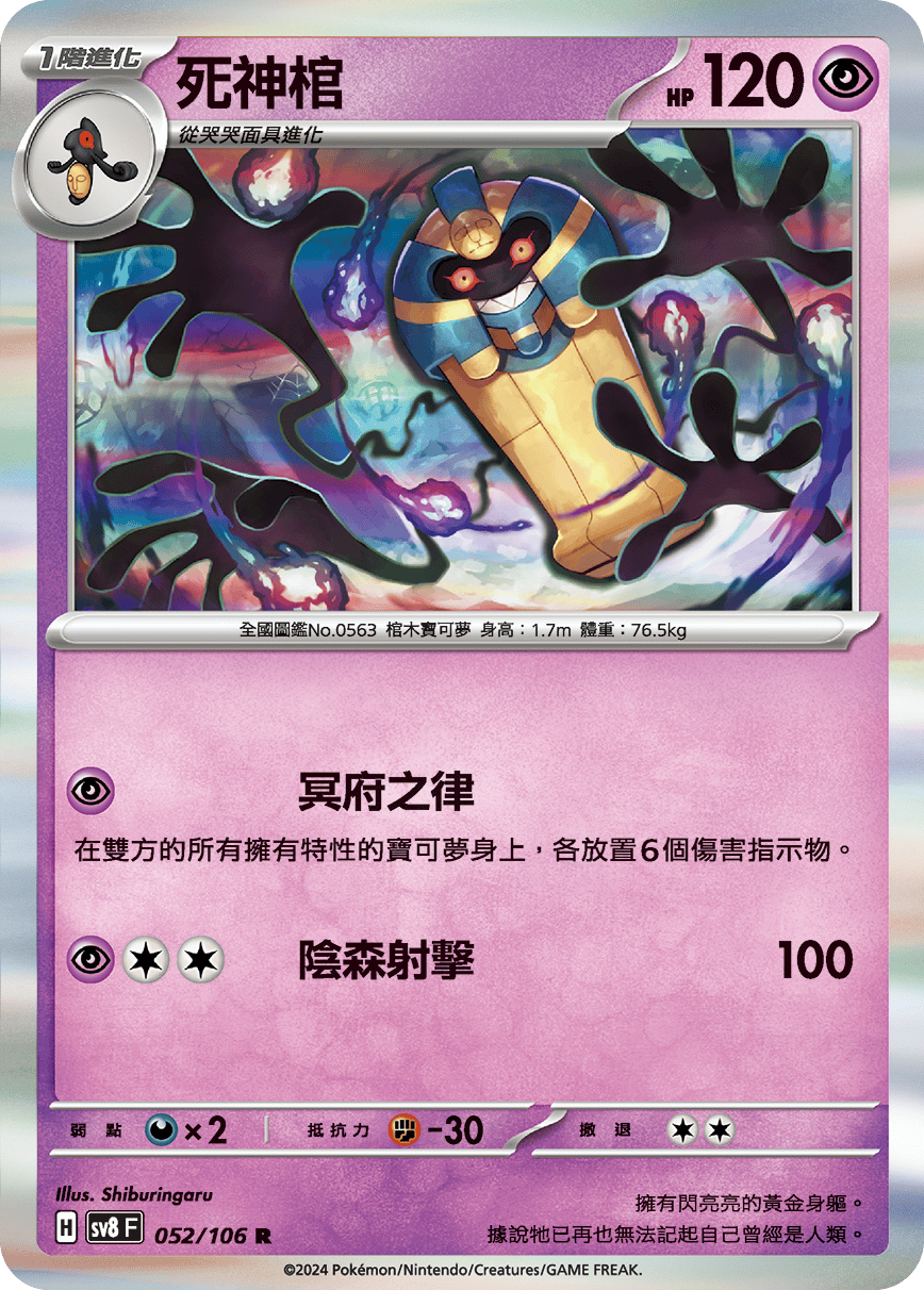 Cofagrigus #052