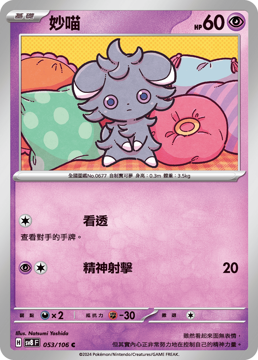 Espurr #053