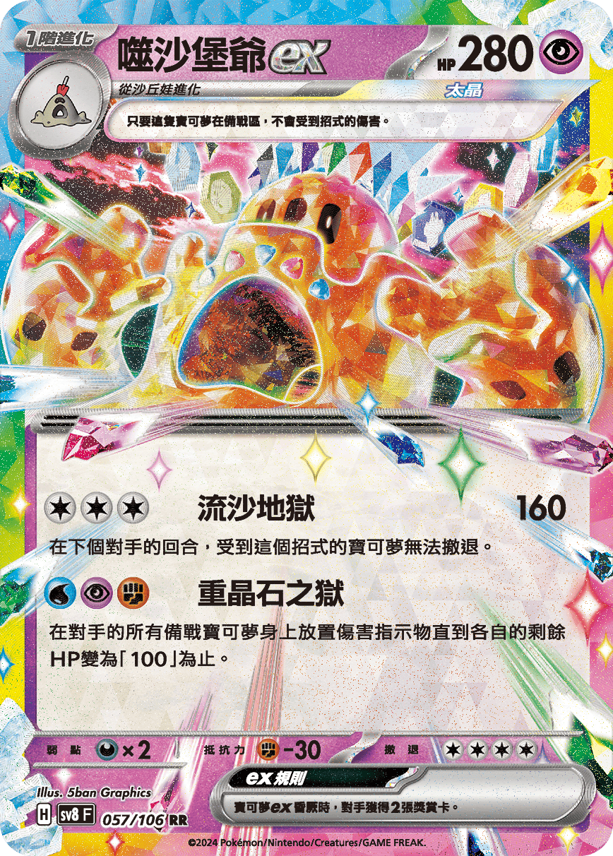 Palossand ex #057
