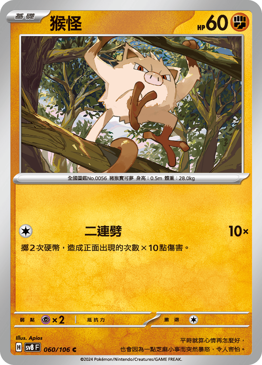 Mankey #060