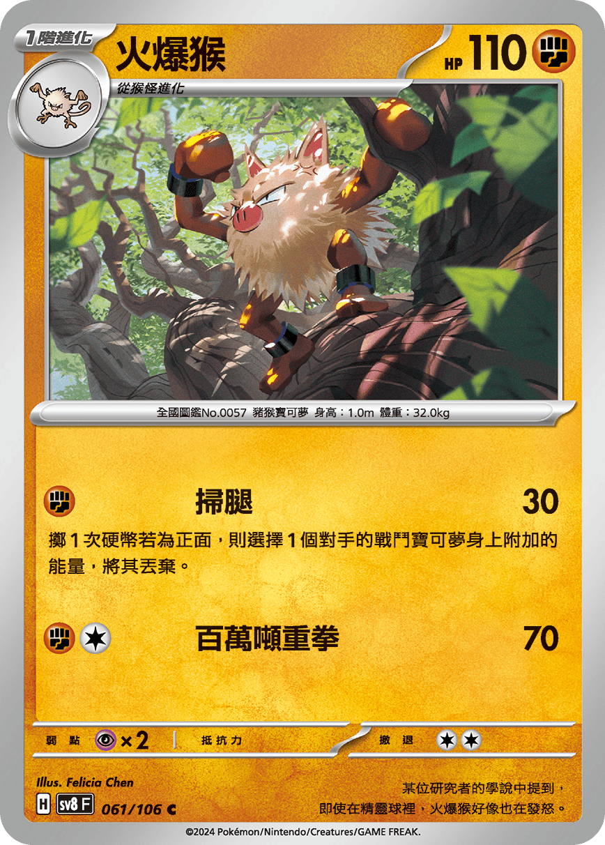 Primeape #061