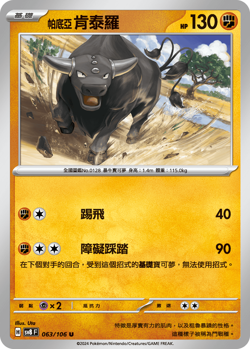 Tauros #063