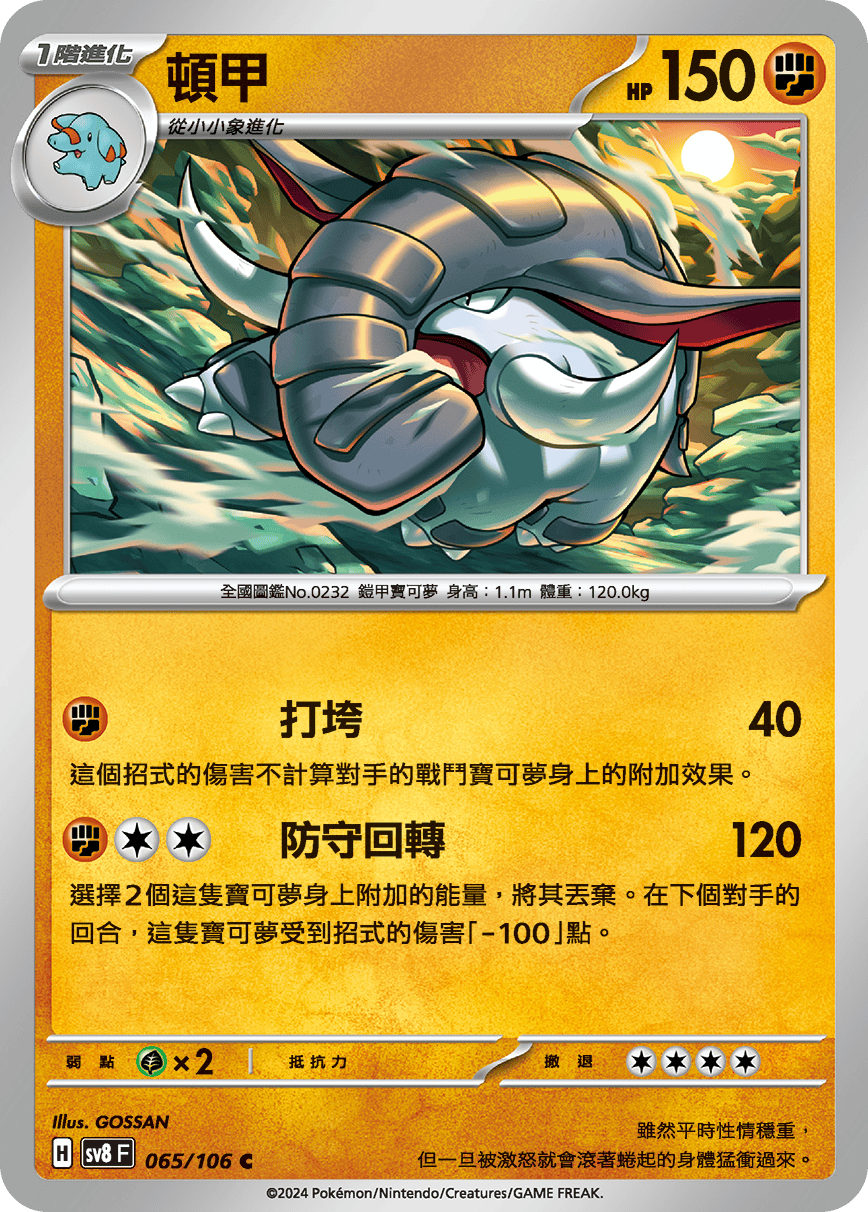 Donphan #065