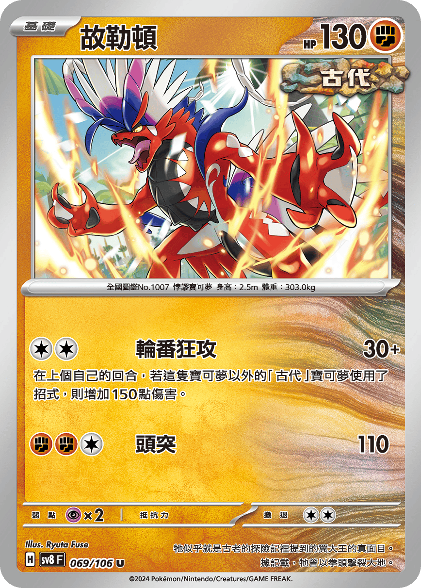 Koraidon #069