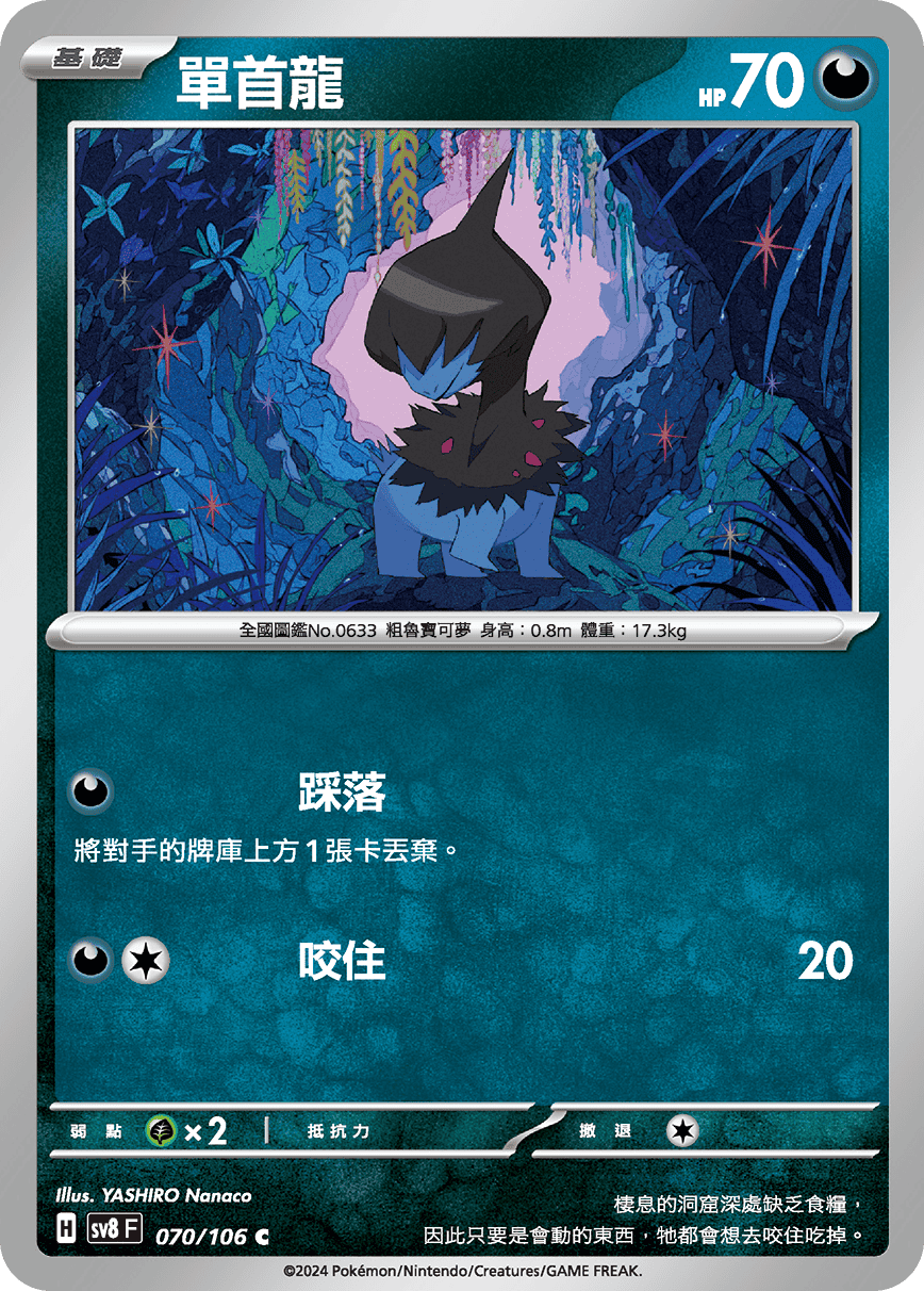 Deino #070