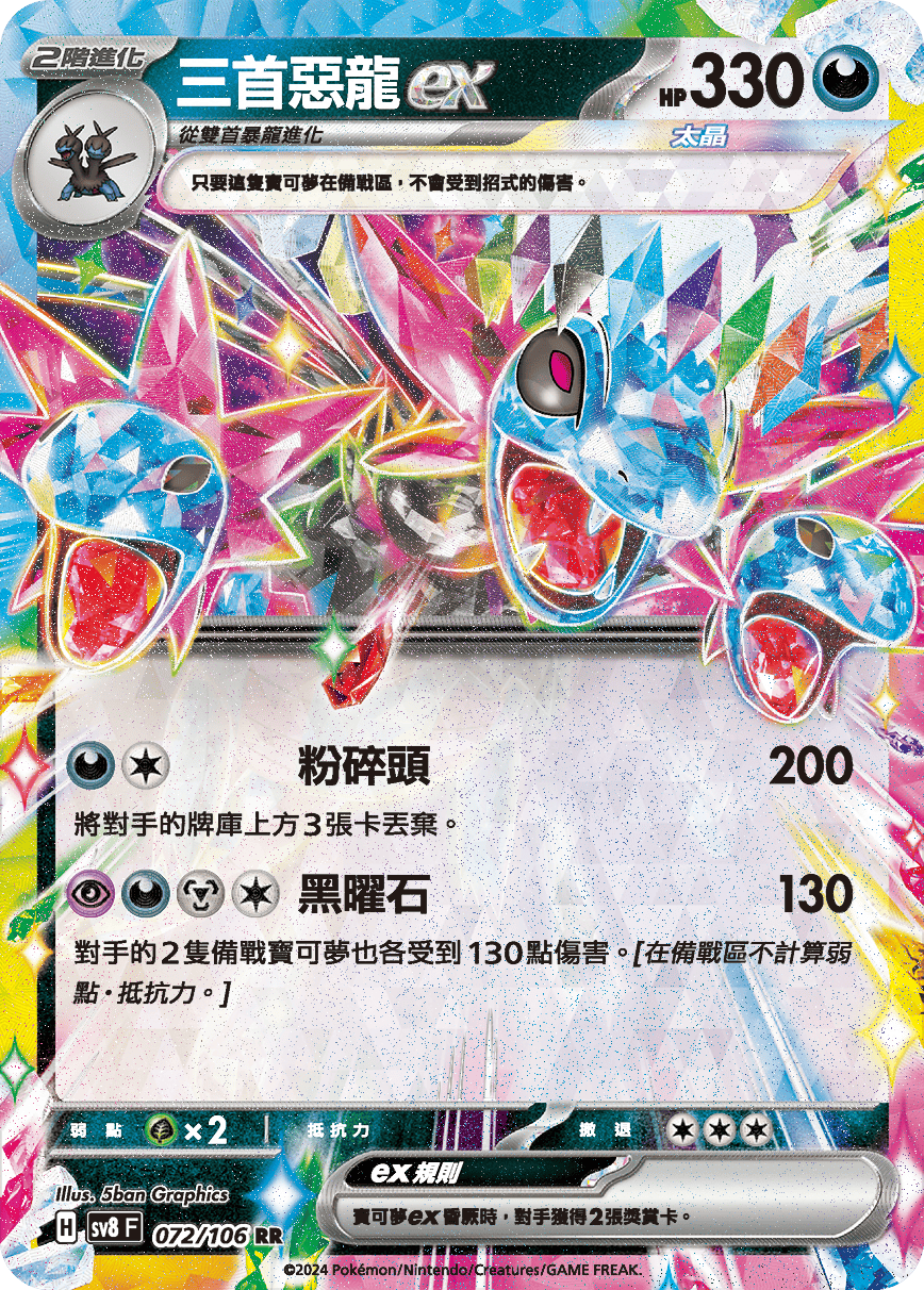 Hydreigon ex #072