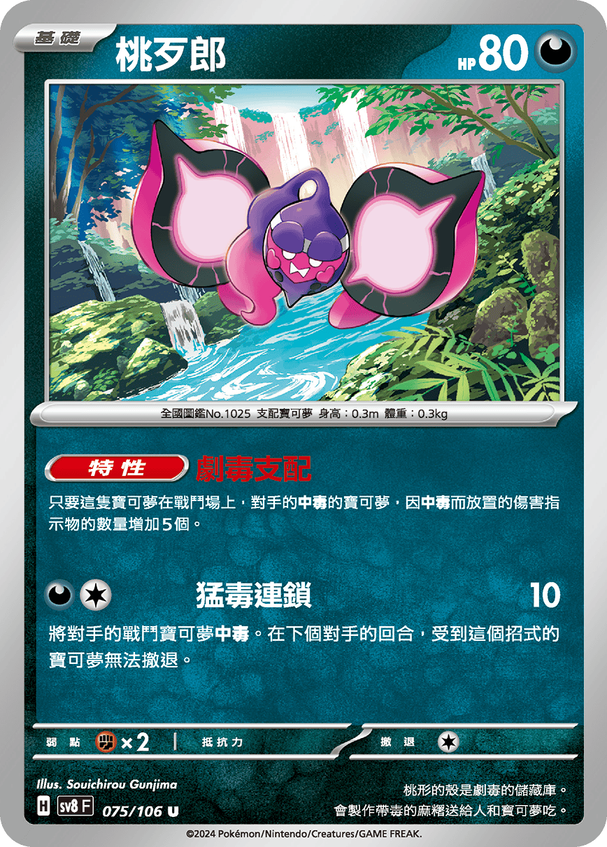 Pecharunt #075