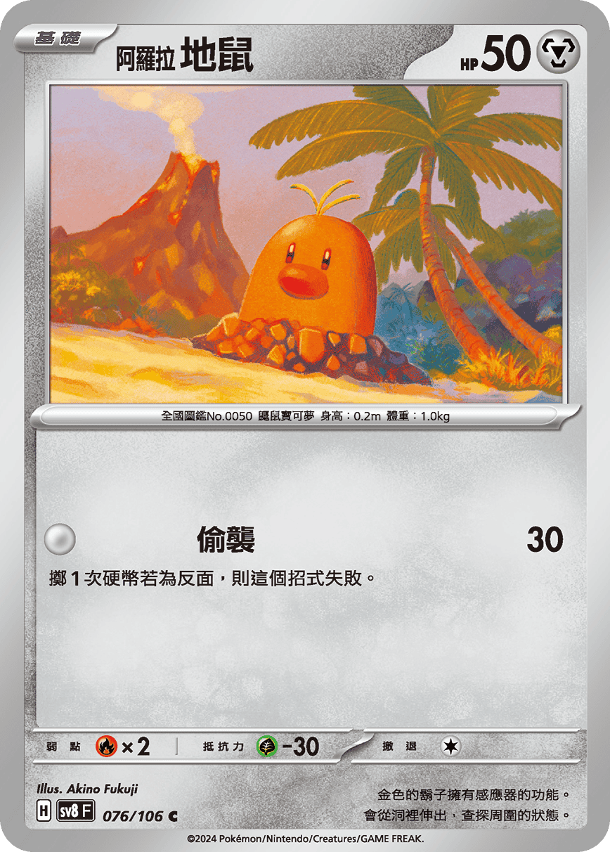 Diglett #076
