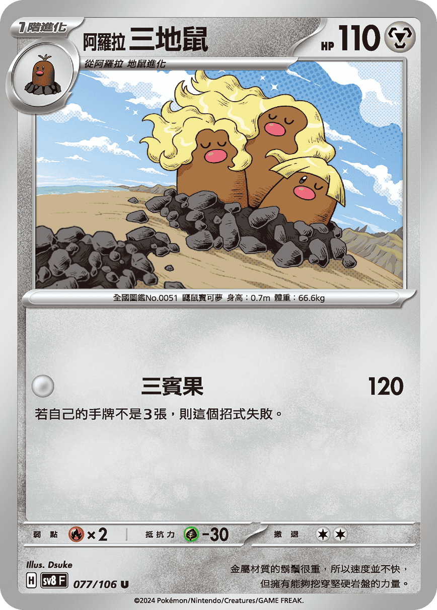 Dugtrio #077