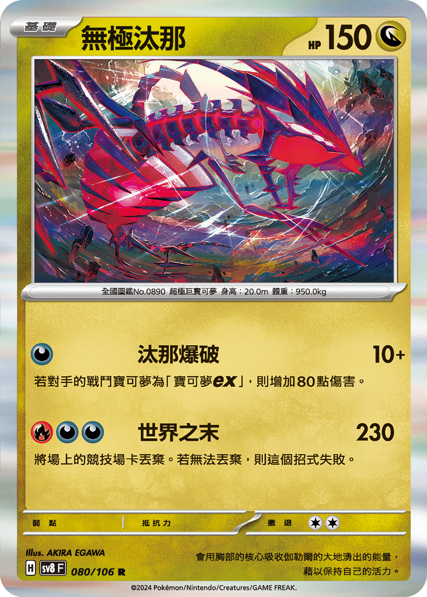 Eternatus #080