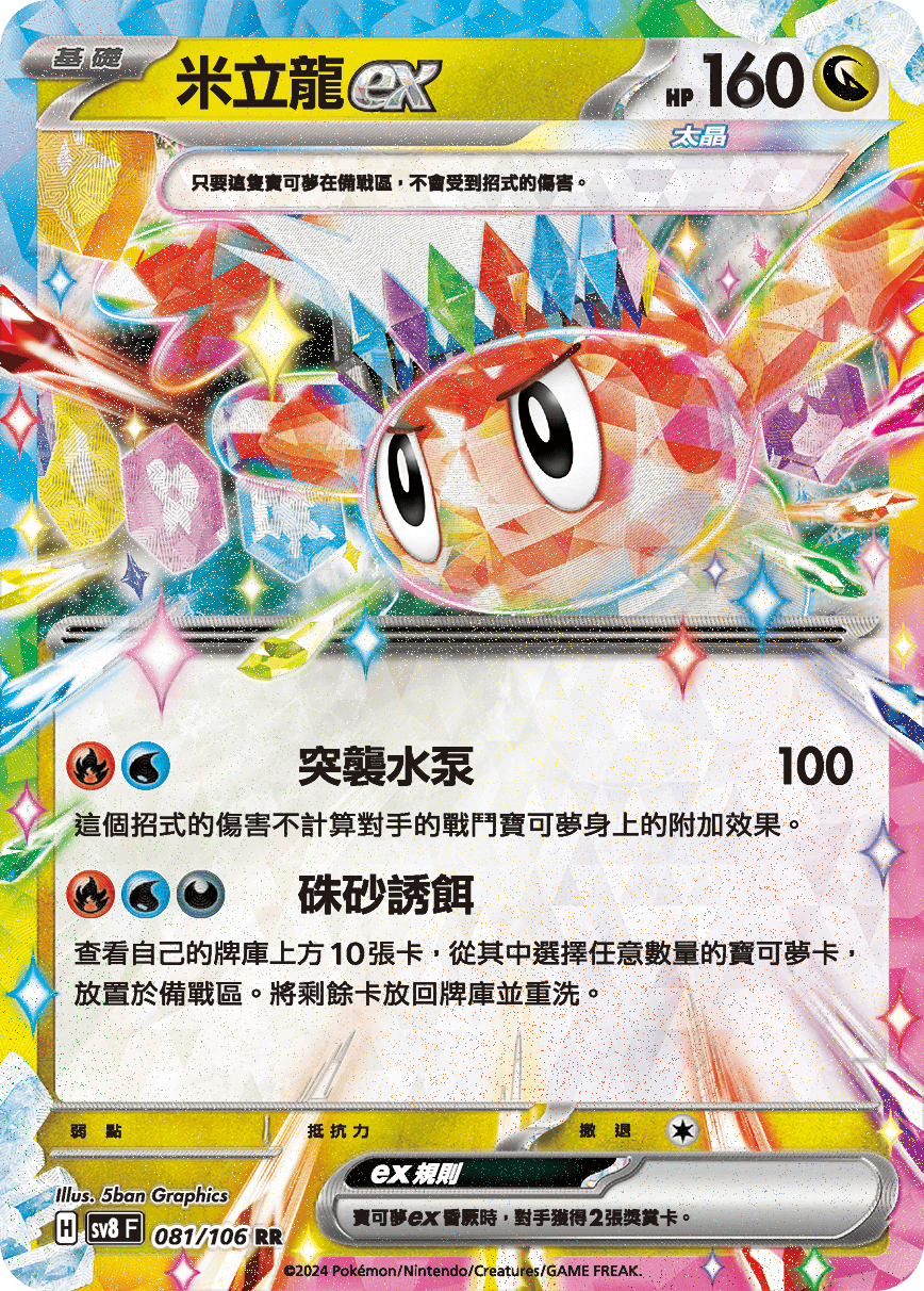 Tatsugiri ex #081
