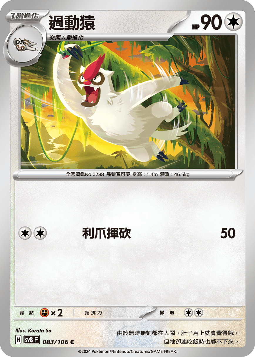 Vigoroth #083
