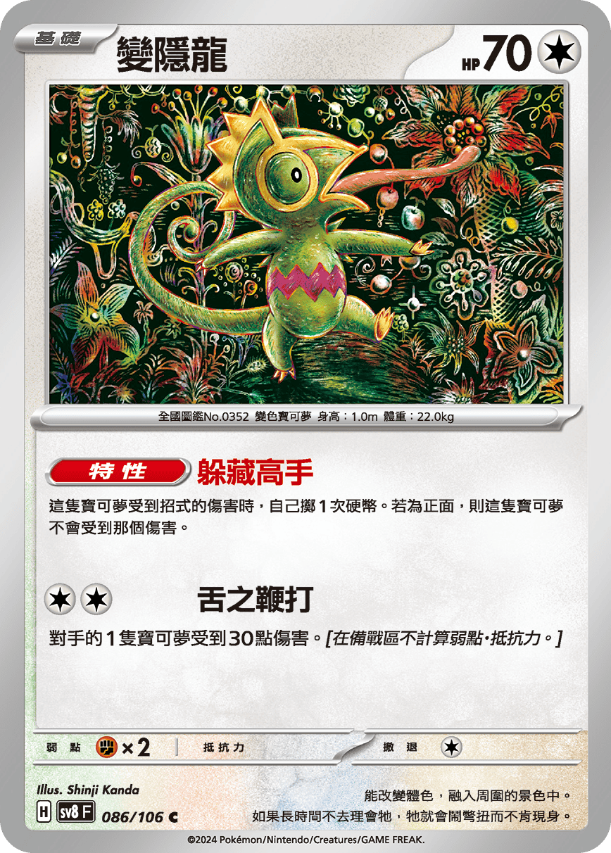 Kecleon #086