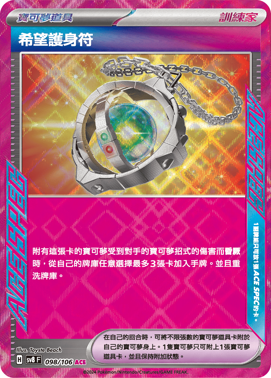Amulet of Hope #098