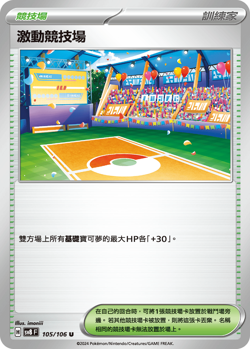 Lively Stadium #105