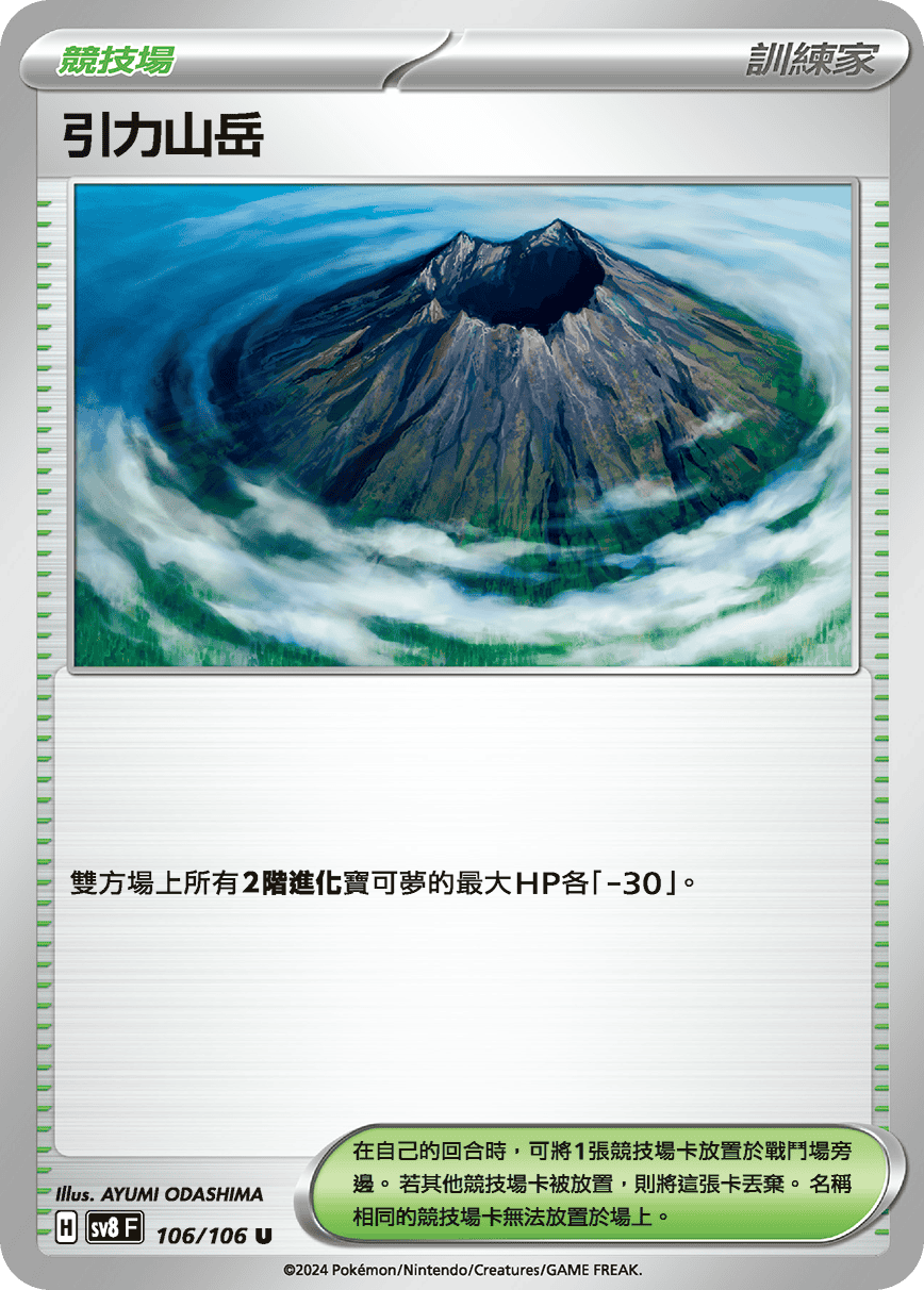 Gravity Mountain #106