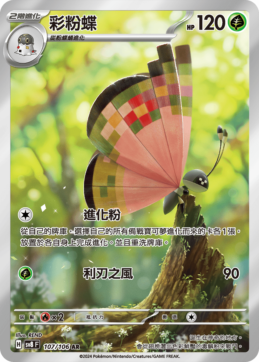 Vivillon #107