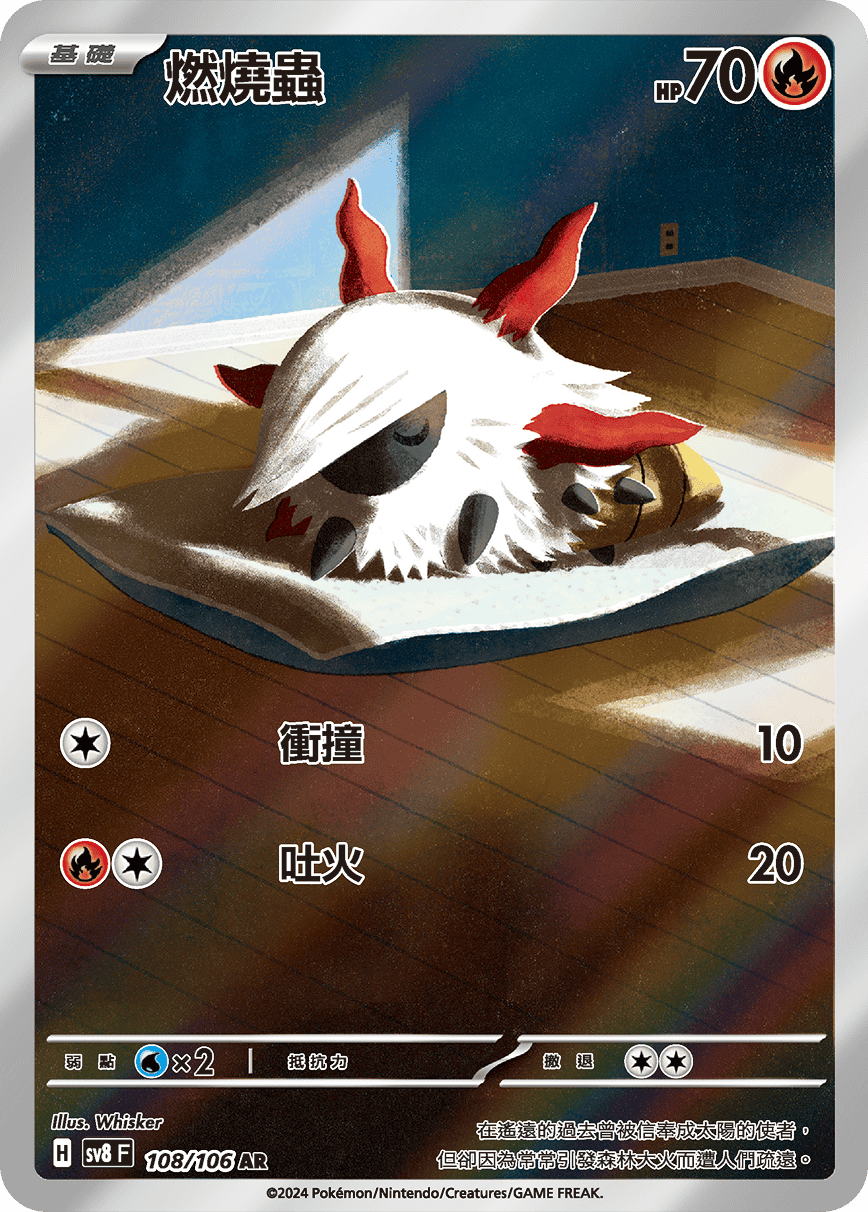 Larvesta #108