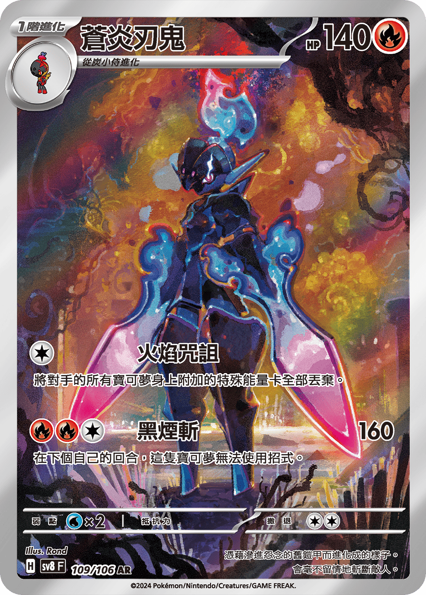 Ceruledge #109