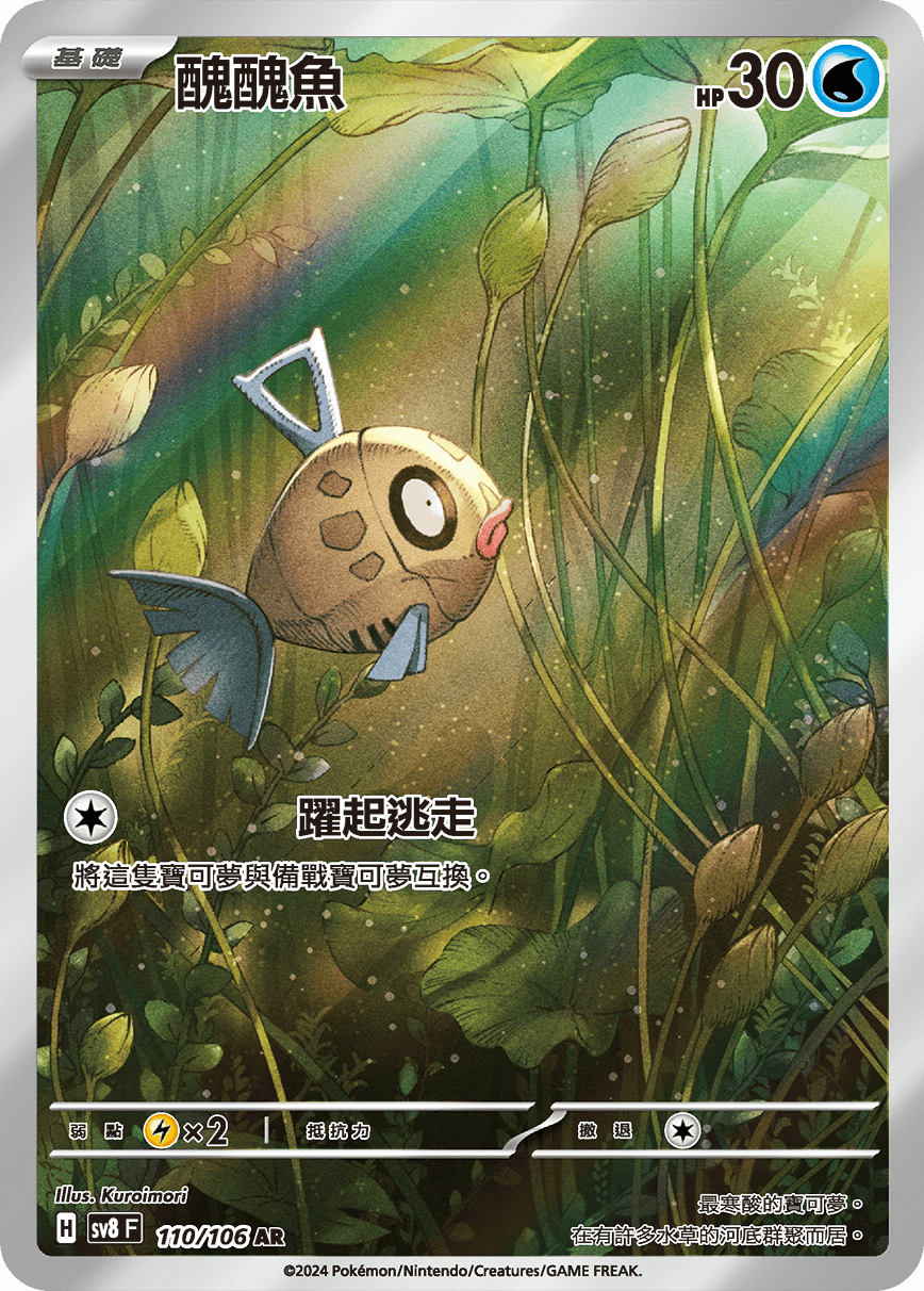 Feebas #110