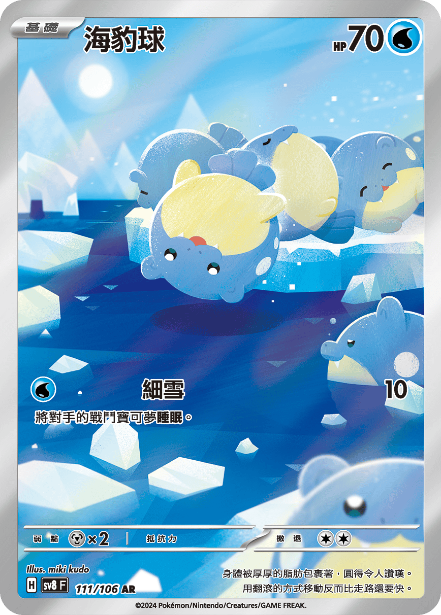 Spheal #111