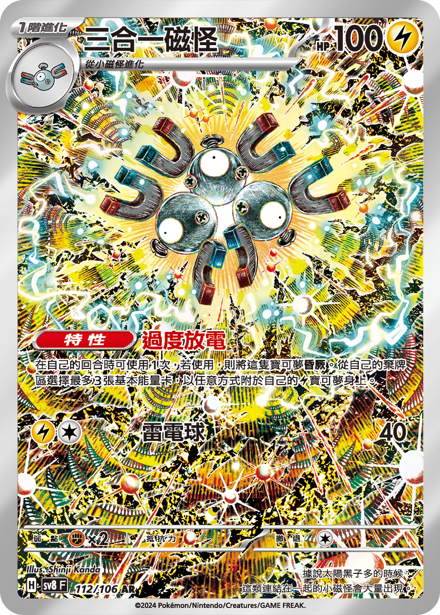 Magneton #112