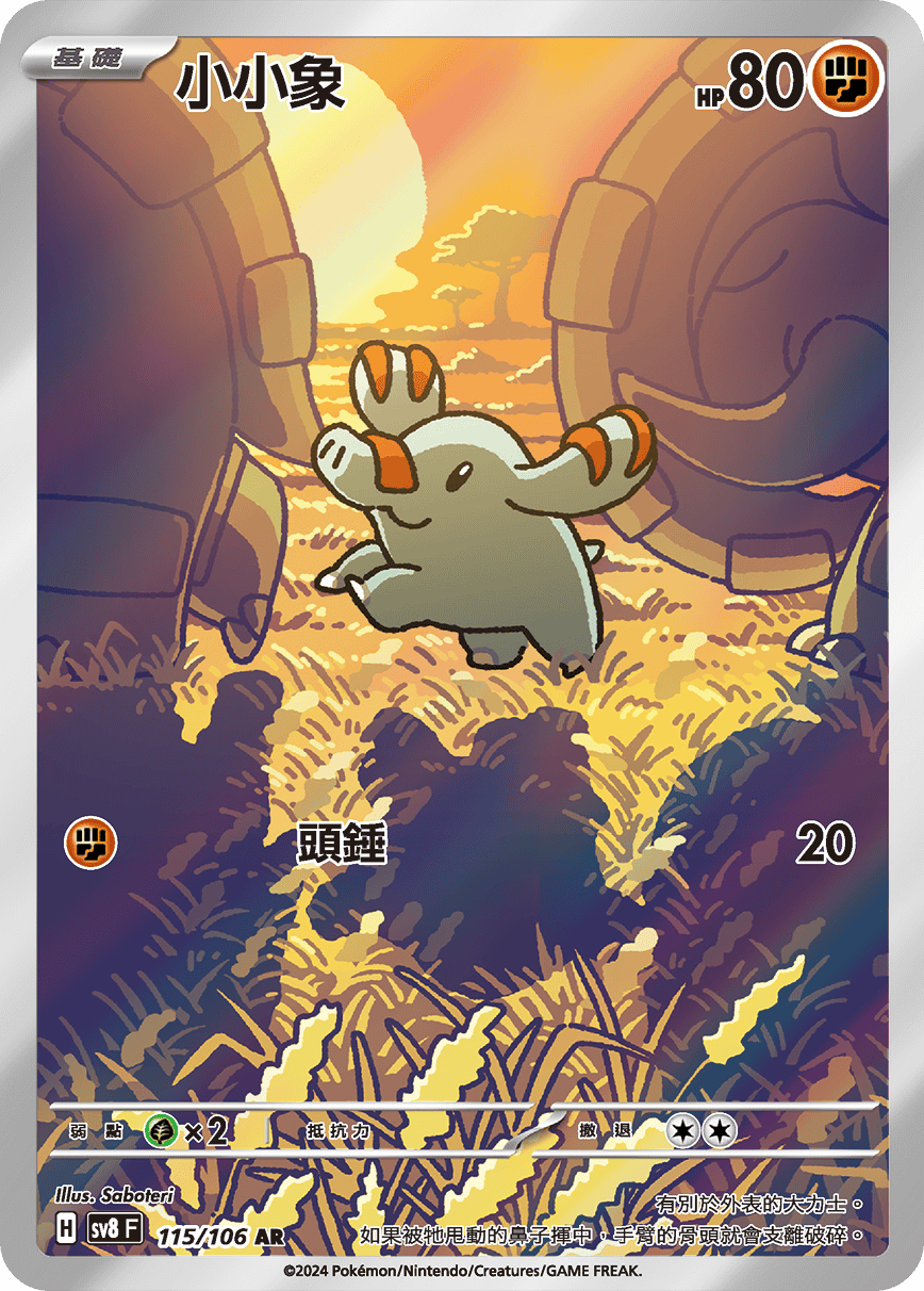 Phanpy #115