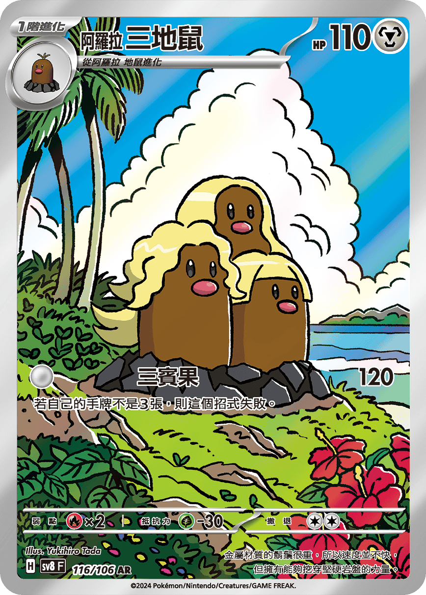 Dugtrio #116