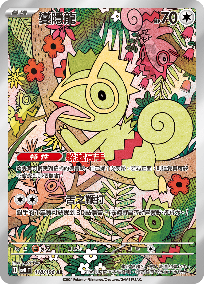 Kecleon #118