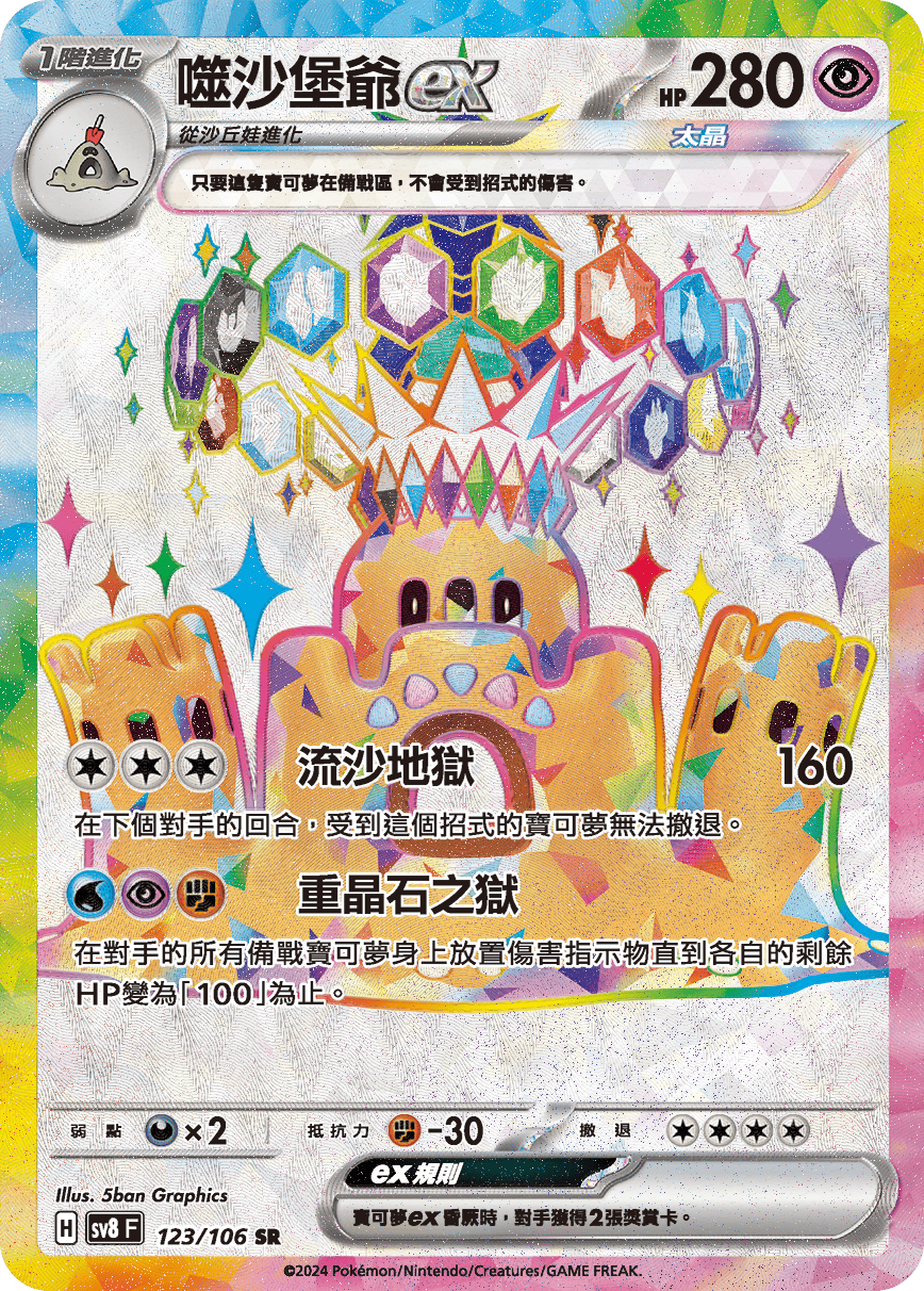 Palossand ex #123
