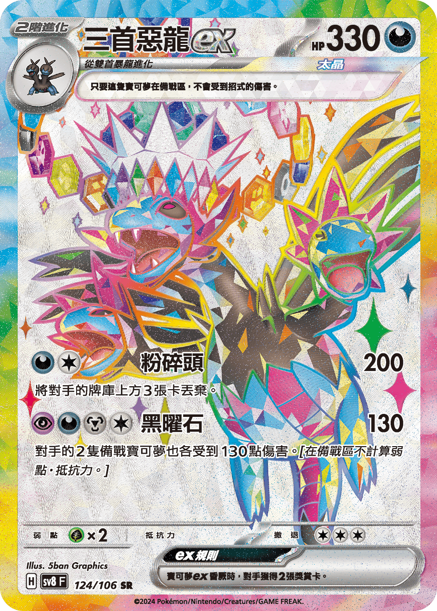 Hydreigon ex #124