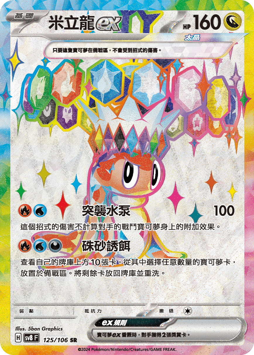 Tatsugiri ex #125