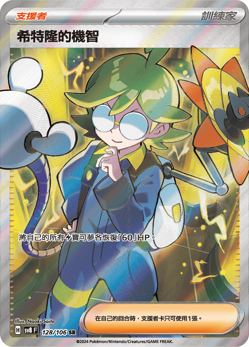 Clemont's Quick Wit #128