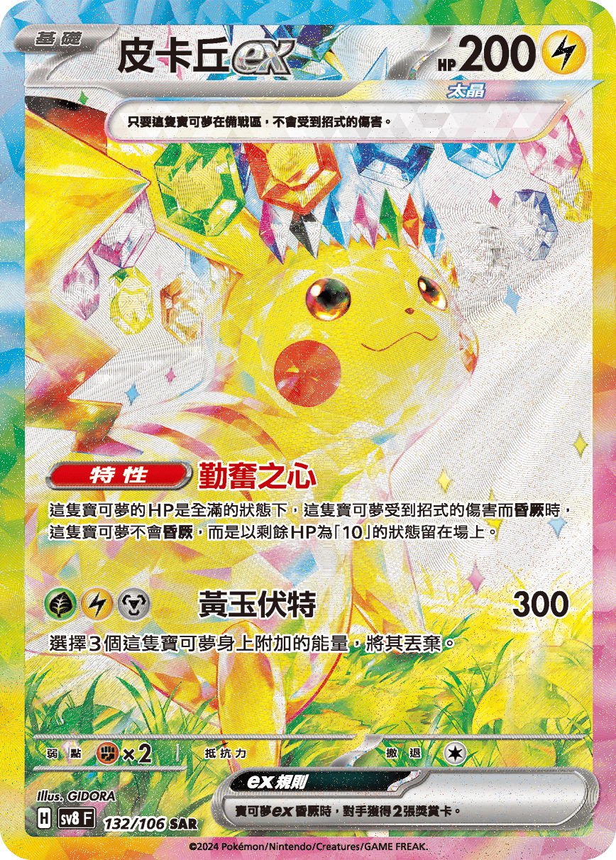 Pikachu ex #132