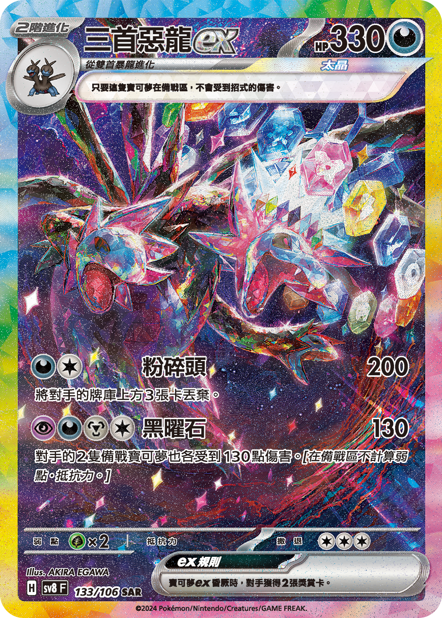 Hydreigon ex #133