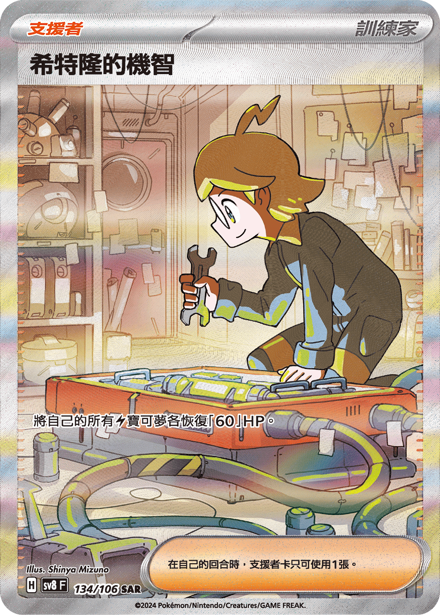 Clemont's Quick Wit #134
