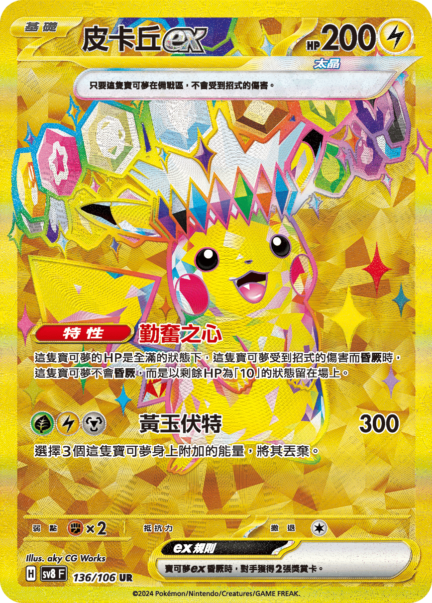 Pikachu ex #136
