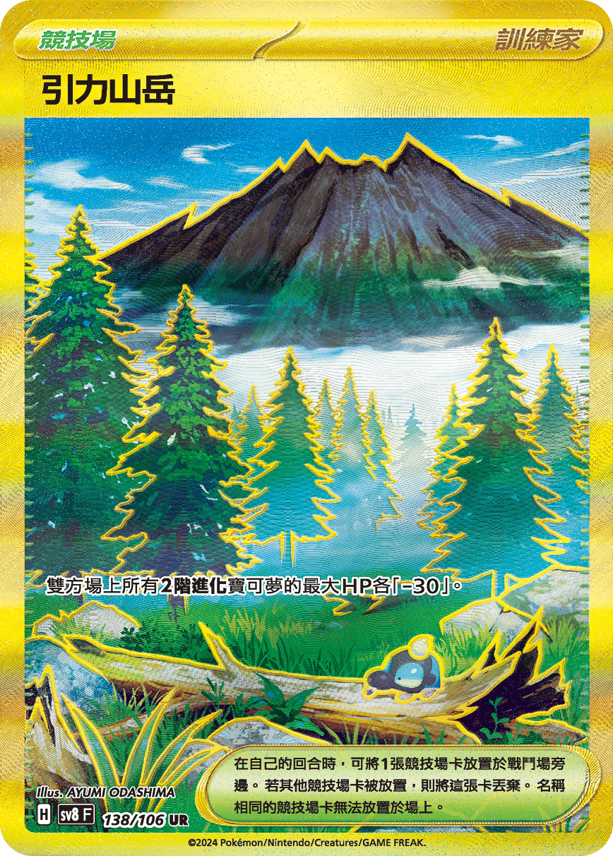 Gravity Mountain #138