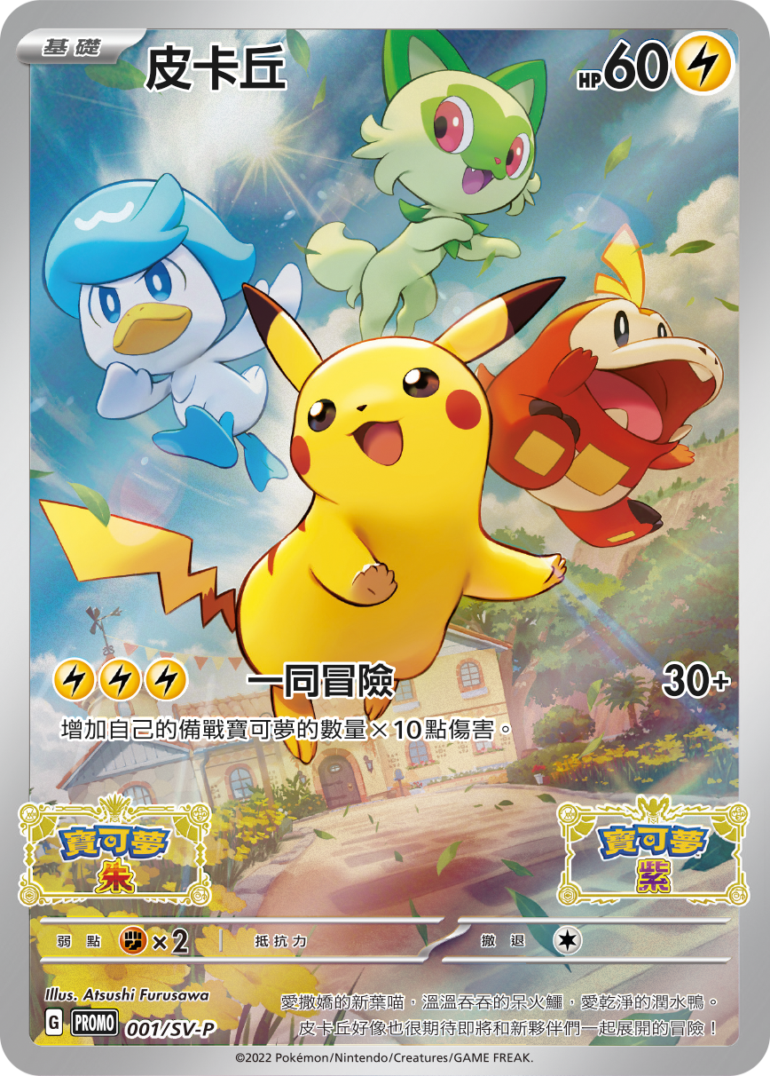 Pikachu #001